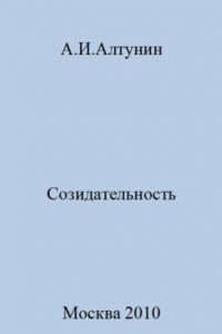 Книга Созидательность