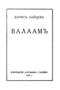 Книга Валаам