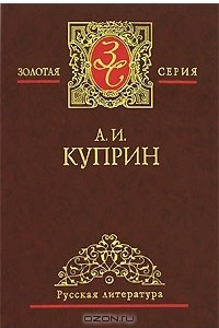 Книга Избранные сочинения в 3 томах. Том 3. Колесо времени. Юнкера. Купол св. Исаакия Далматского. Рассказы