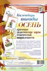 Книга Наглядно-тематический комплект 