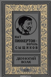 Книга Двуногий волк