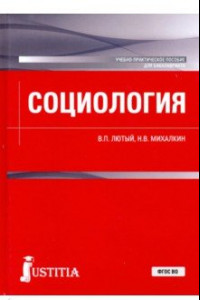 Книга Социология