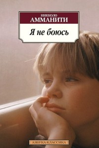 Книга Я не боюсь