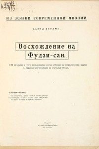 Книга Восхождение на Фудзи-сан