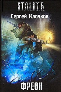 Книга Фреон