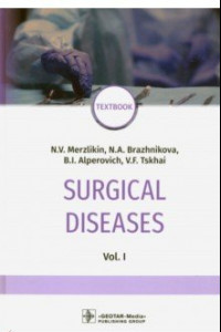 Книга Surgical desease. Volume 1 = Хирургич.болезни. Том 1