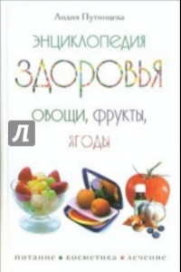 Книга Энциклопедия здоровья