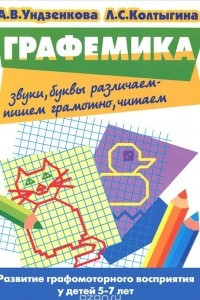 Книга Графемика