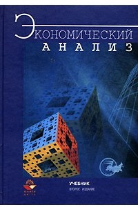 Книга Экономический анализ