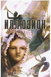 Книга Иллюзион