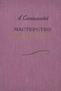 Книга Мастерство Пушкина