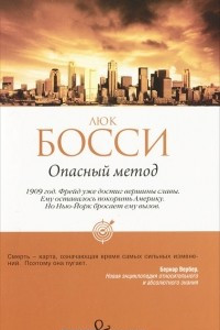 Книга Опасный метод