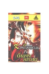 Книга Обличчя янгола