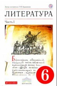 Книга Литература. 6 класс. Учебное пособие. В 2-х частях. Часть 1