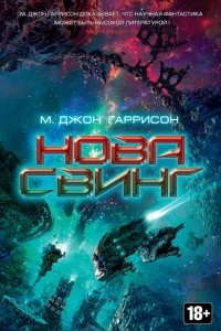 Книга Нова Свинг