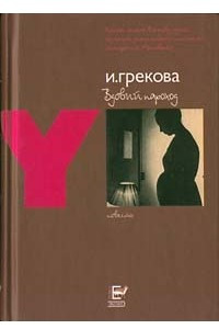 Книга Вдовий пароход