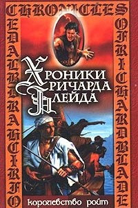 Книга Королевство Ройт