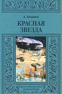 Книга Красная звезда