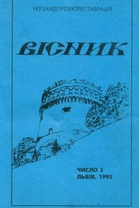 Книга Вісник 3/1995