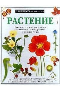 Книга Растение