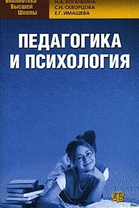 Книга Педагогика и психология