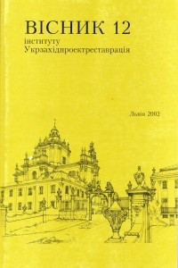 Книга Вісник 12/2002