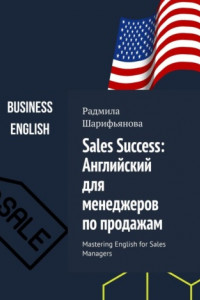 Книга Sales Success: Английский для менеджеров по продажам. Mastering English for Sales Managers