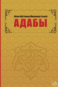 Книга Адабы