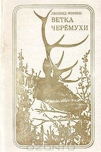 Книга Ветка черемухи