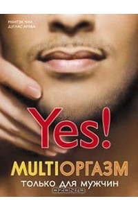 Книга Multiоргазм для мужчин