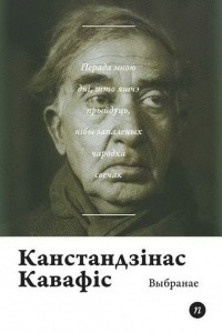 Книга Выбранае