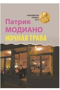 Книга Ночная трава