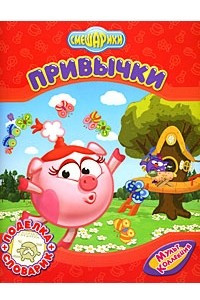 Книга Привычки