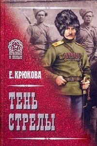 Книга Тень стрелы