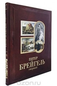 Книга Питер Брейгель Старший