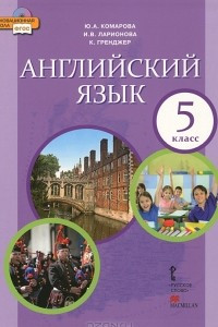 Книга Английский язык. 5 класс