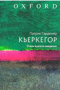 Книга Кьеркегор. Очень краткое введение