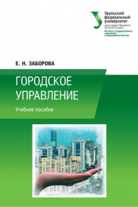 Книга Городское управление