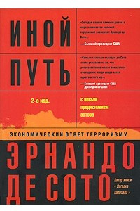 Книга Иной путь. Экономический ответ терроризму