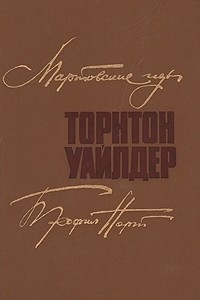 Книга Мартовские иды. Теофил Норт