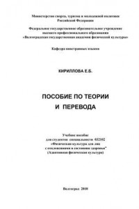 Книга Пособие по теории и практике перевода