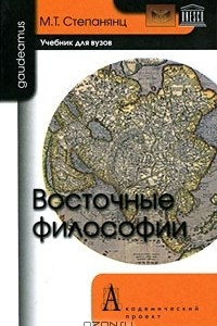 Книга Восточные философии