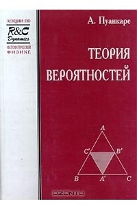 Книга Теория вероятностей