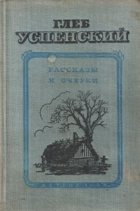 Книга Рассказы и очерки