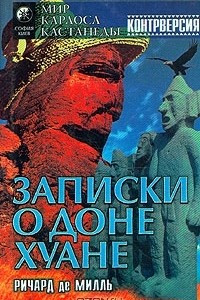 Книга Записки о доне Хуане. В двух томах. Том 2