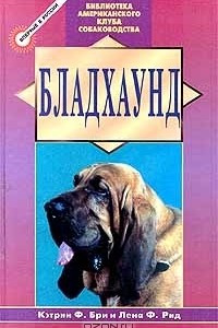 Книга Бладхаунд