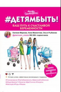 Книга #Детямбыть!