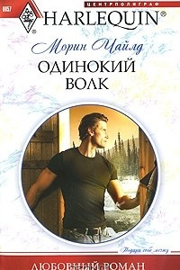 Книга Одинокий волк