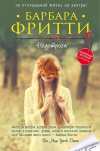 Книга Недотрога