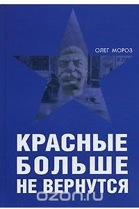 Книга Красные больше не вернутся